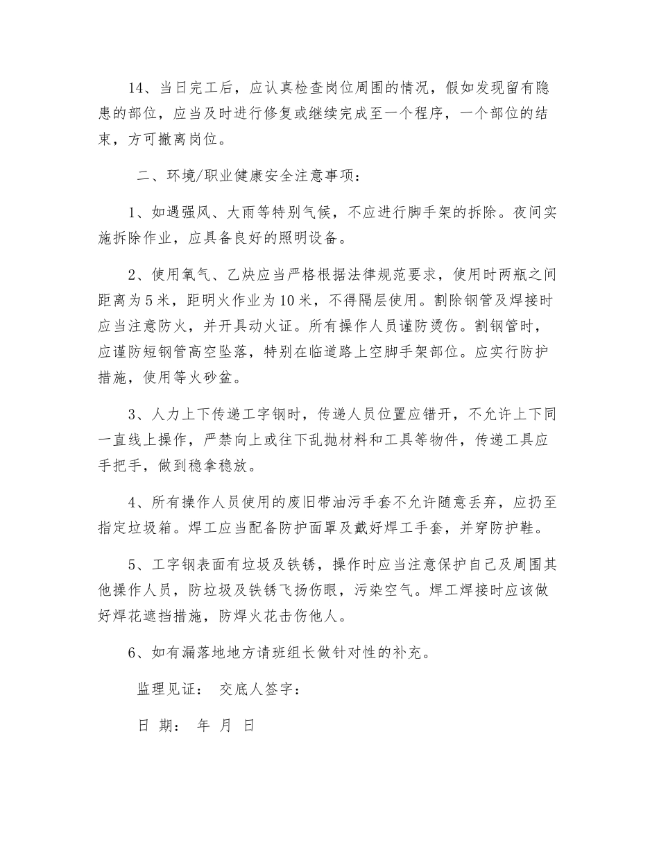 悬挑工字钢附墙反拉钢丝绳脚手架拆除安全技术交底_第3页