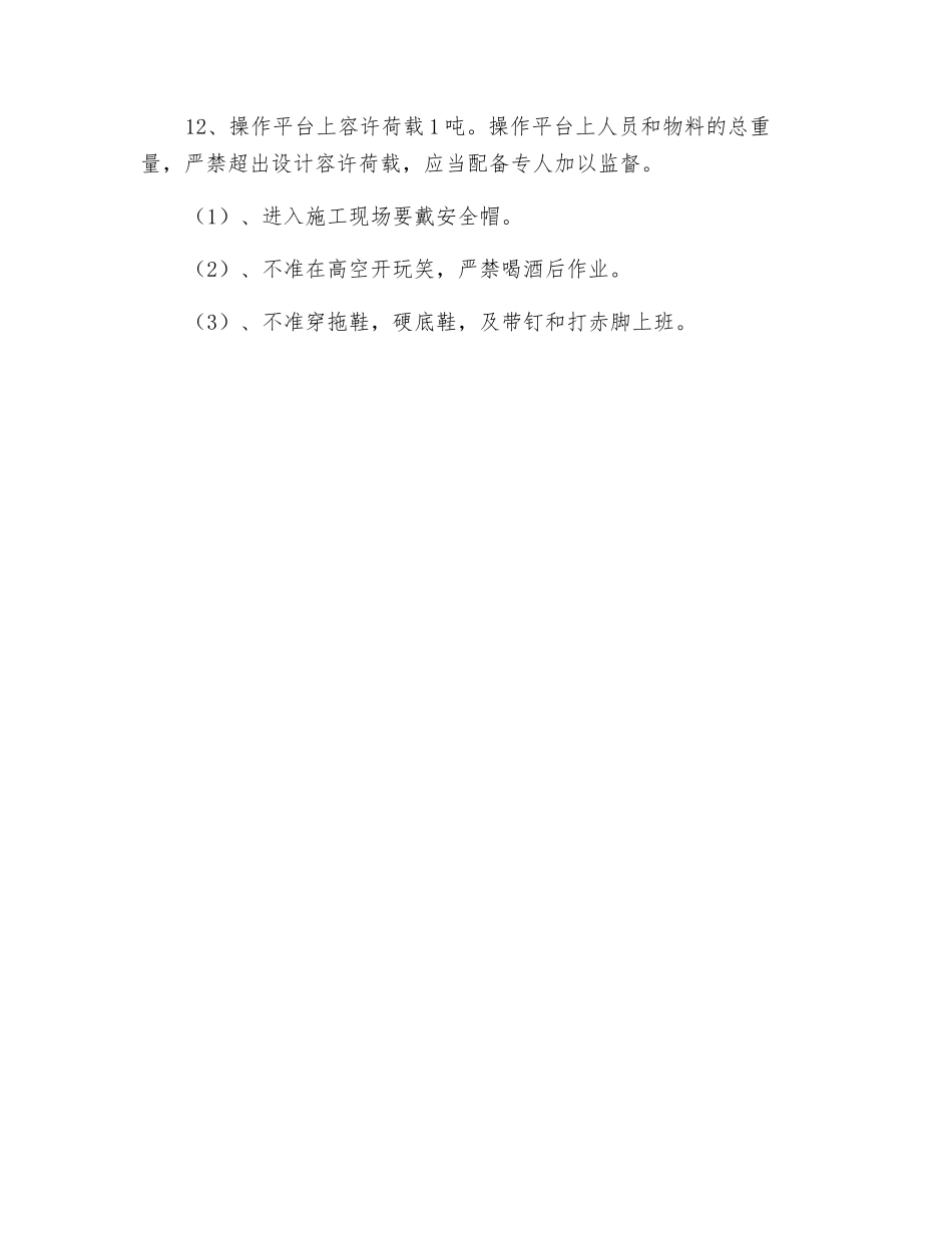 悬挑式钢平台制作及安装安全技术交底_第2页