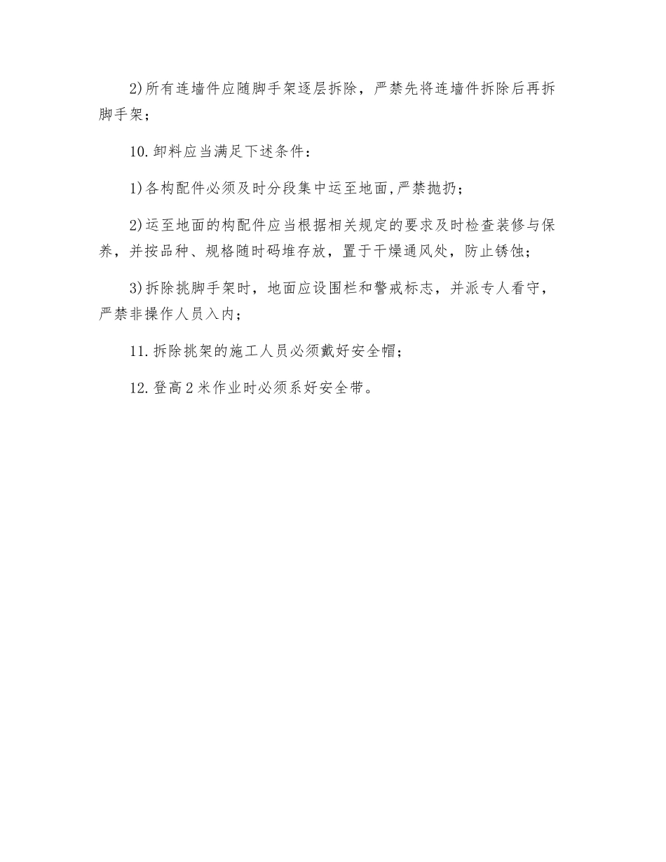 悬挑式脚手架施工安全技术交底_第3页