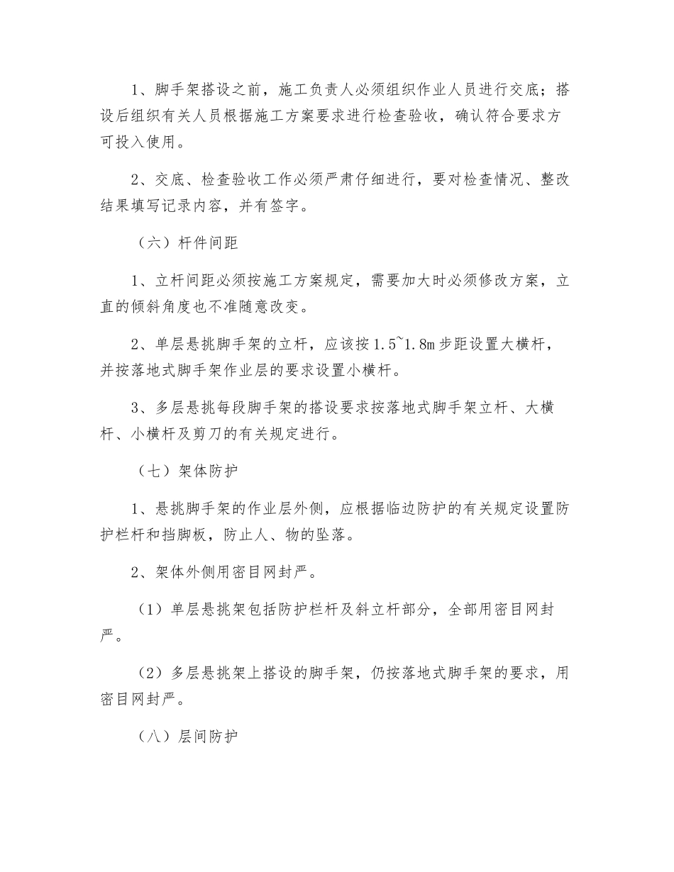 悬挑式脚手架安全管理_第3页