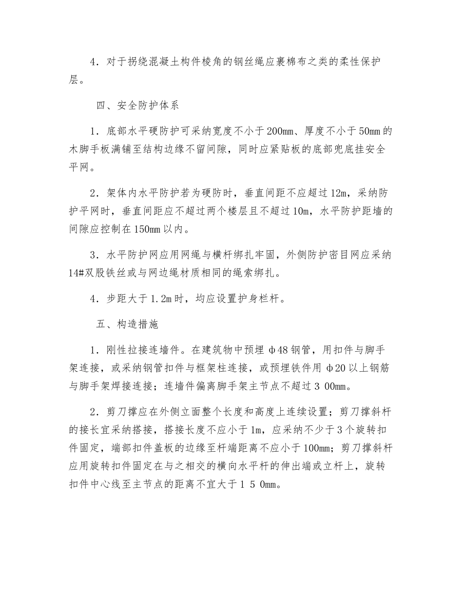 悬挑脚手架安全防护措施_第2页