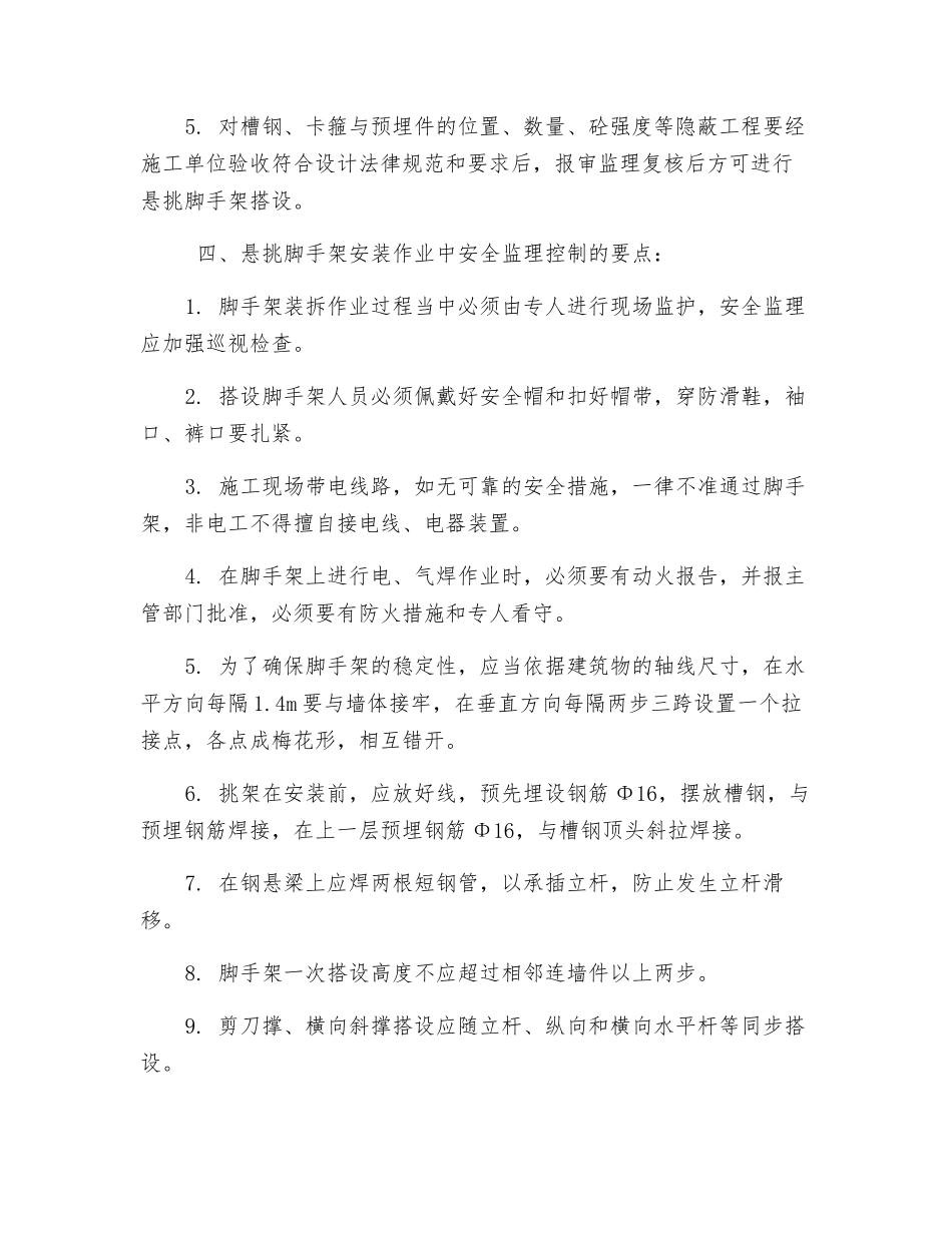 悬挑脚手架安全监理实施细则_第2页