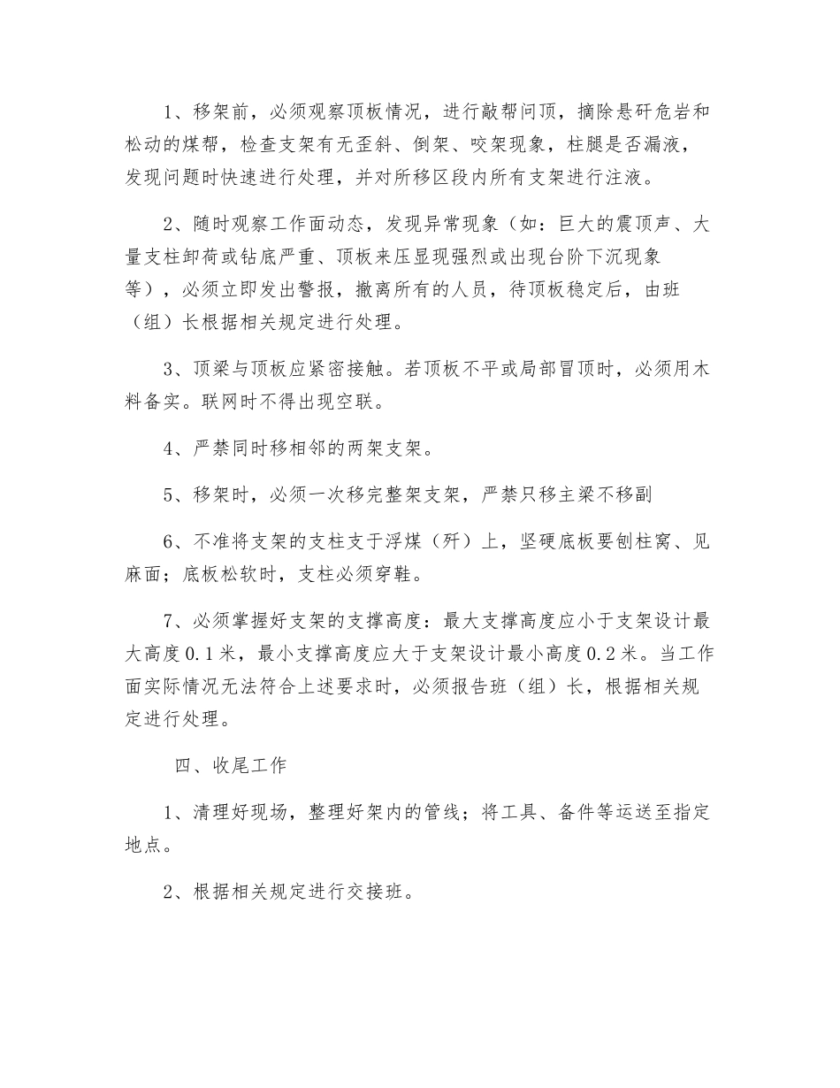 悬移顶梁液压支架操作_第2页