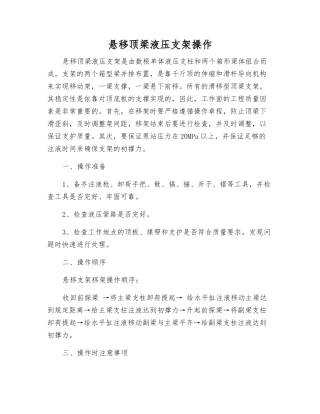 悬移顶梁液压支架操作