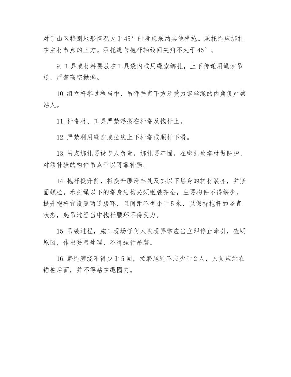 悬浮抱杆分解组立铁塔施工作业风险控制专项措施_第2页