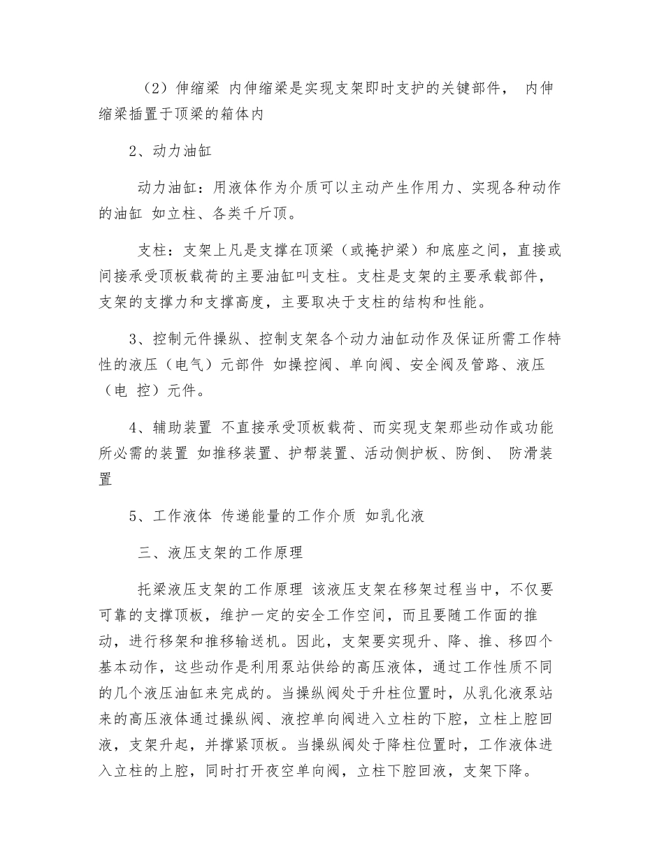 悬移支架的结构原理和安全操作教案_第2页