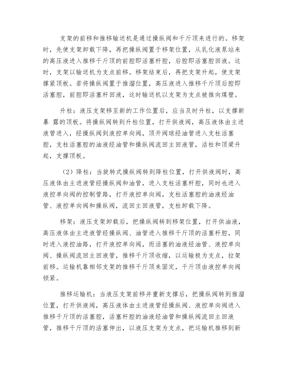 悬移支架的结构原理和安全操作教案_第3页