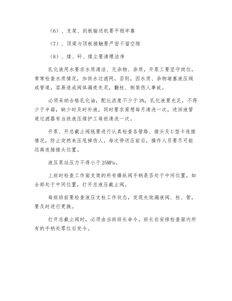 悬移支架使用操作安全技术措施_第2页