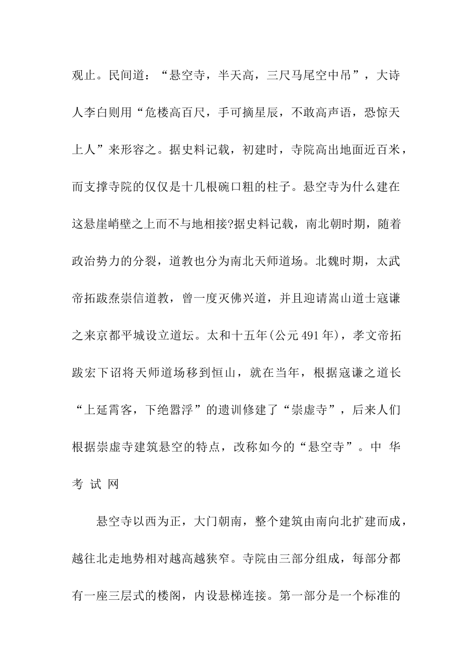 悬空寺导游词_第2页