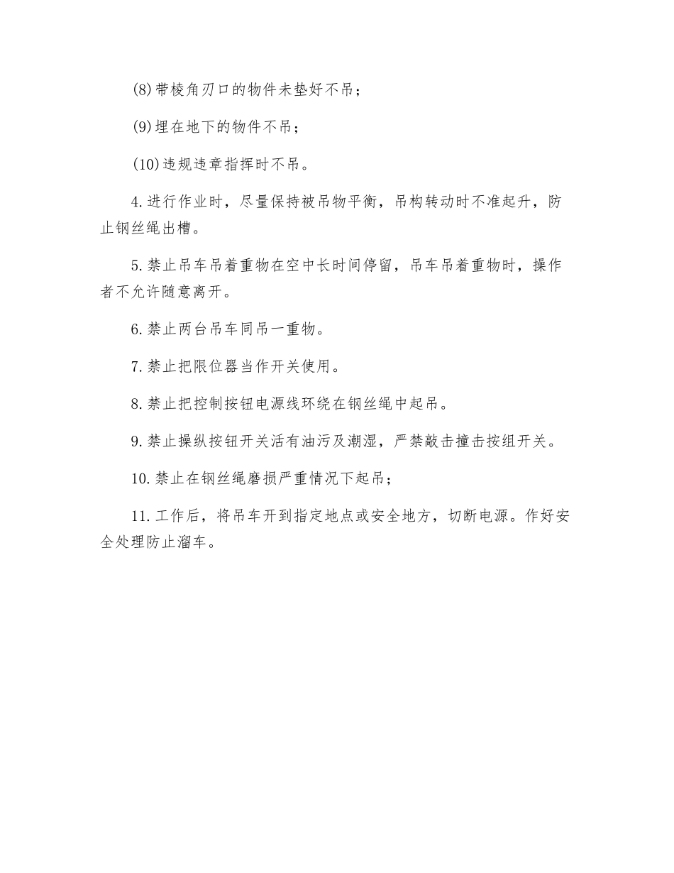 悬臂吊安全操作规程_第2页