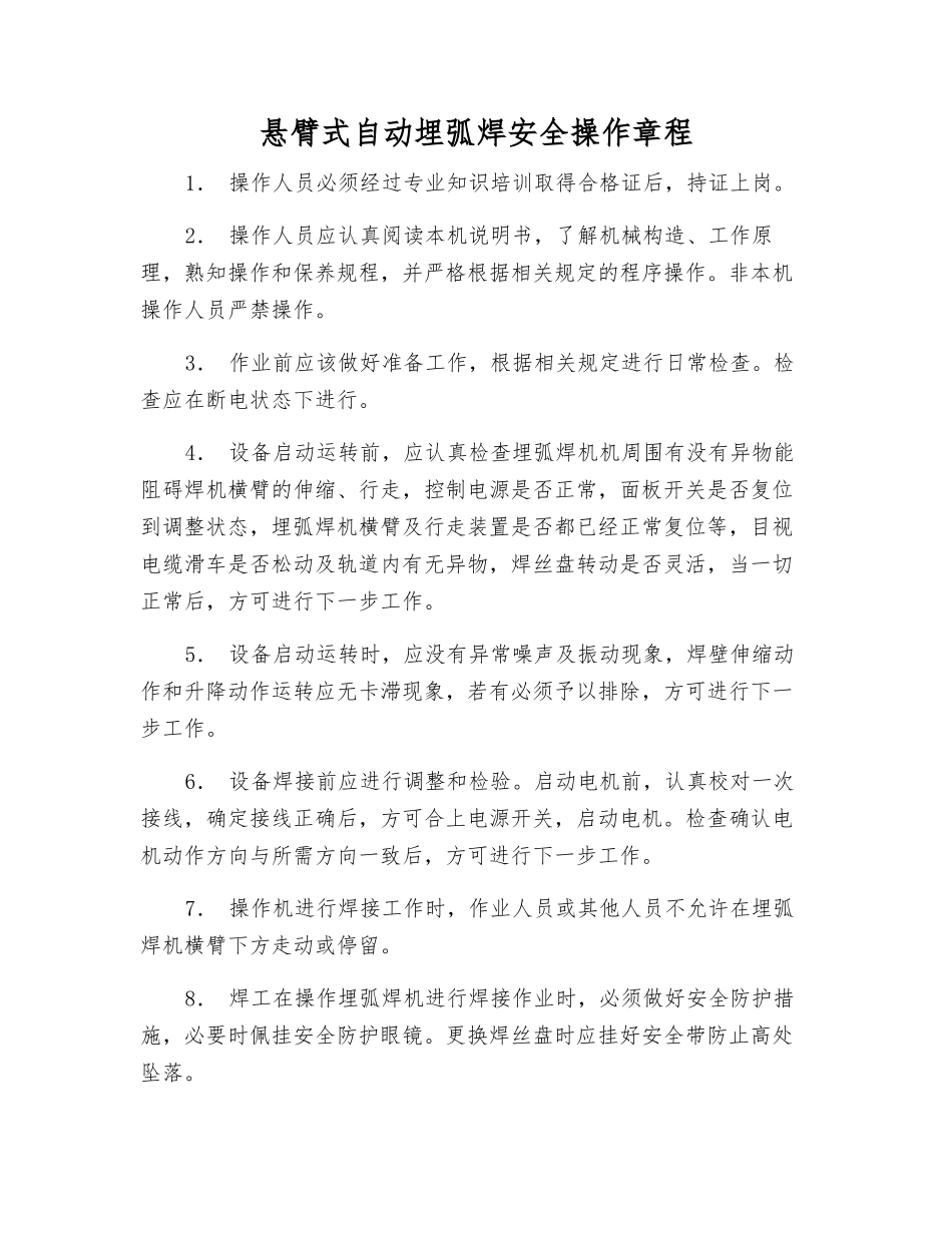 悬臂式自动埋弧焊安全操作规程_第1页