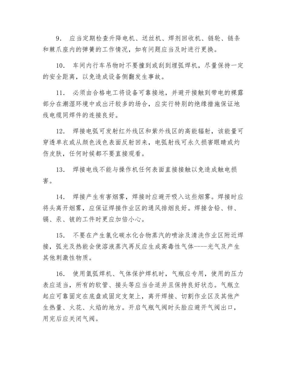 悬臂式自动埋弧焊安全操作规程_第2页