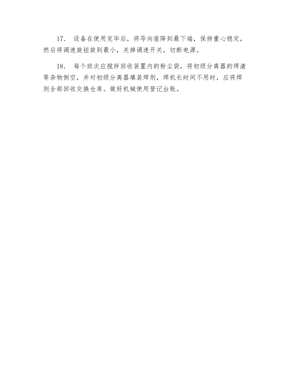 悬臂式自动埋弧焊安全操作规程_第3页