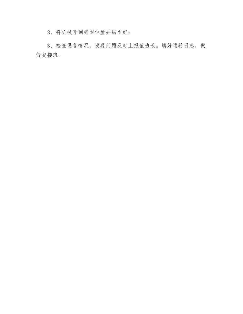 悬臂堆取料机司机安全操作规程_第2页