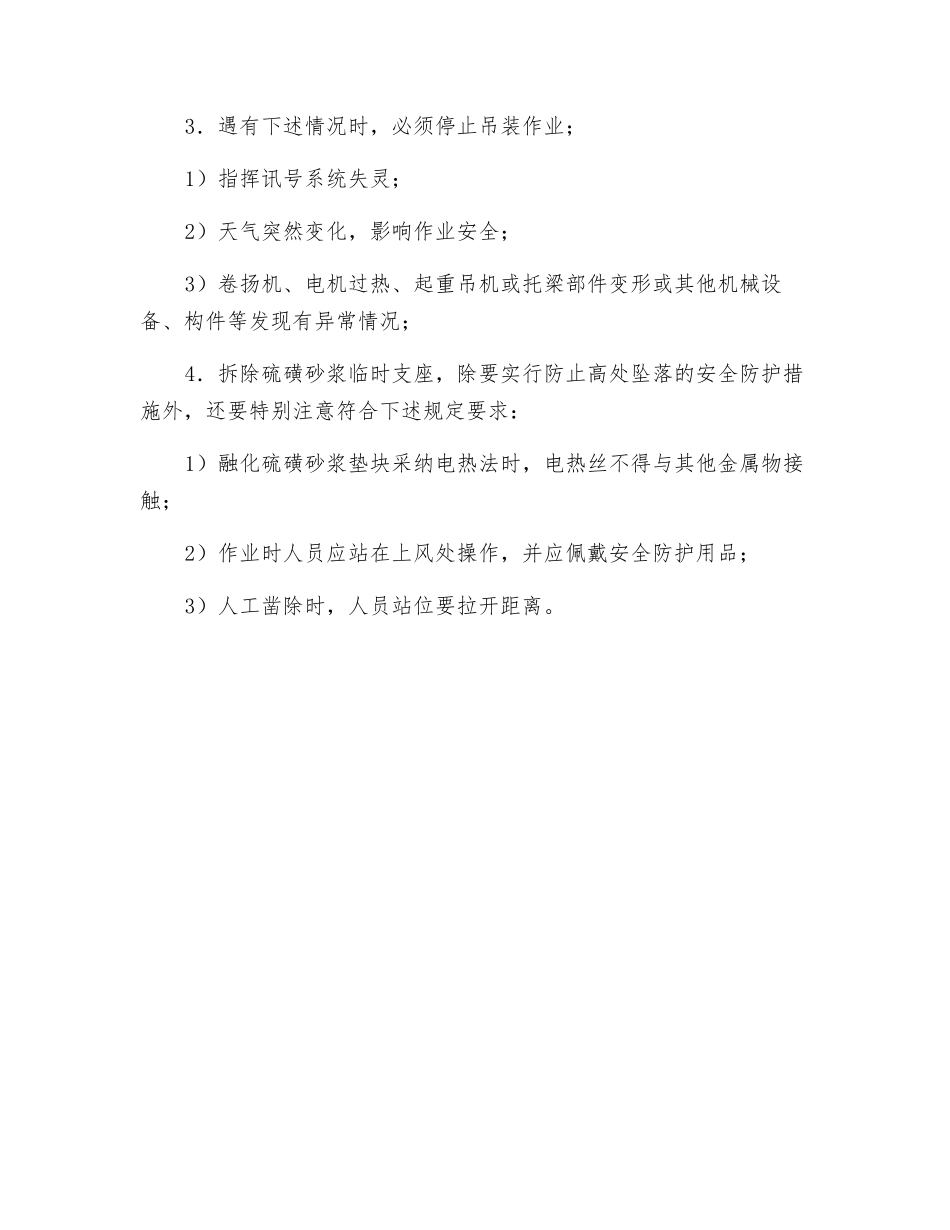 悬臂拼装法施工安全控制要点_第2页