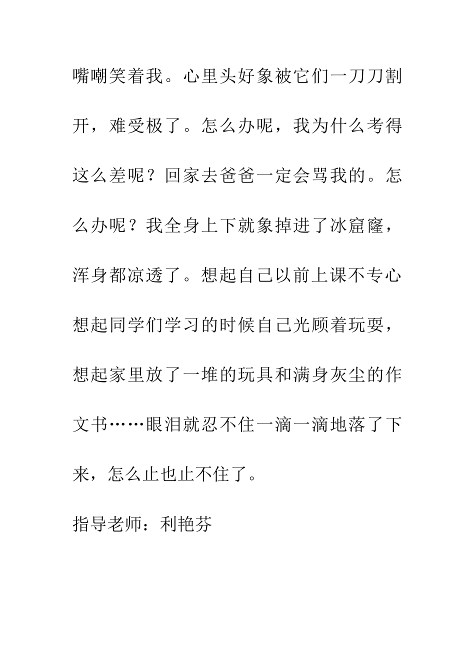 悲伤(片断作文)_第2页