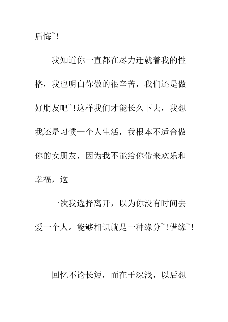 悲伤分手信--精编范文_第2页