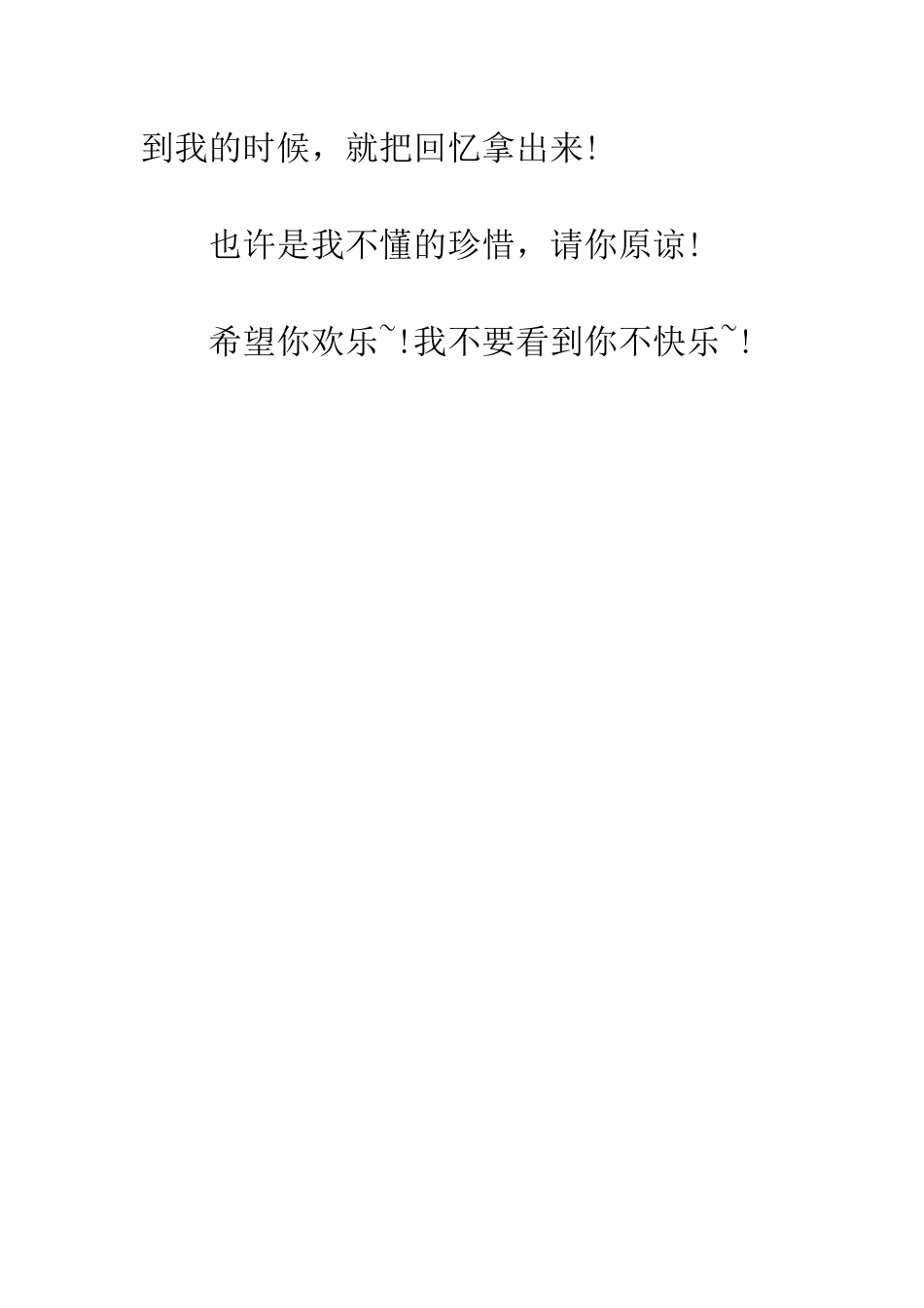悲伤分手信--精编范文_第3页