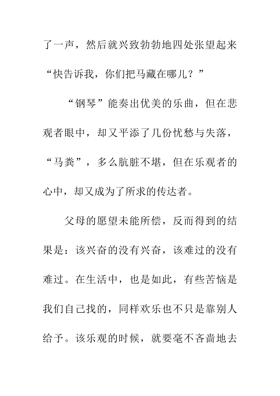 悲与乐只在一念之间_第3页