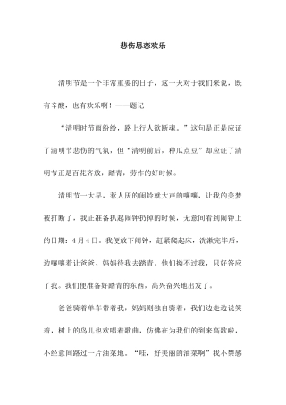 悲伤思恋快乐