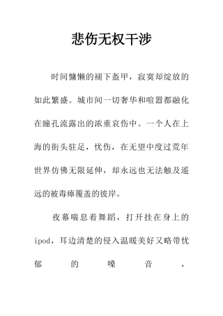 悲伤无权干涉-1