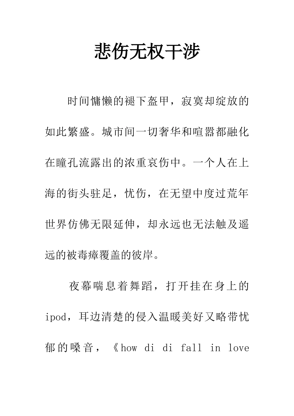悲伤无权干涉_第1页