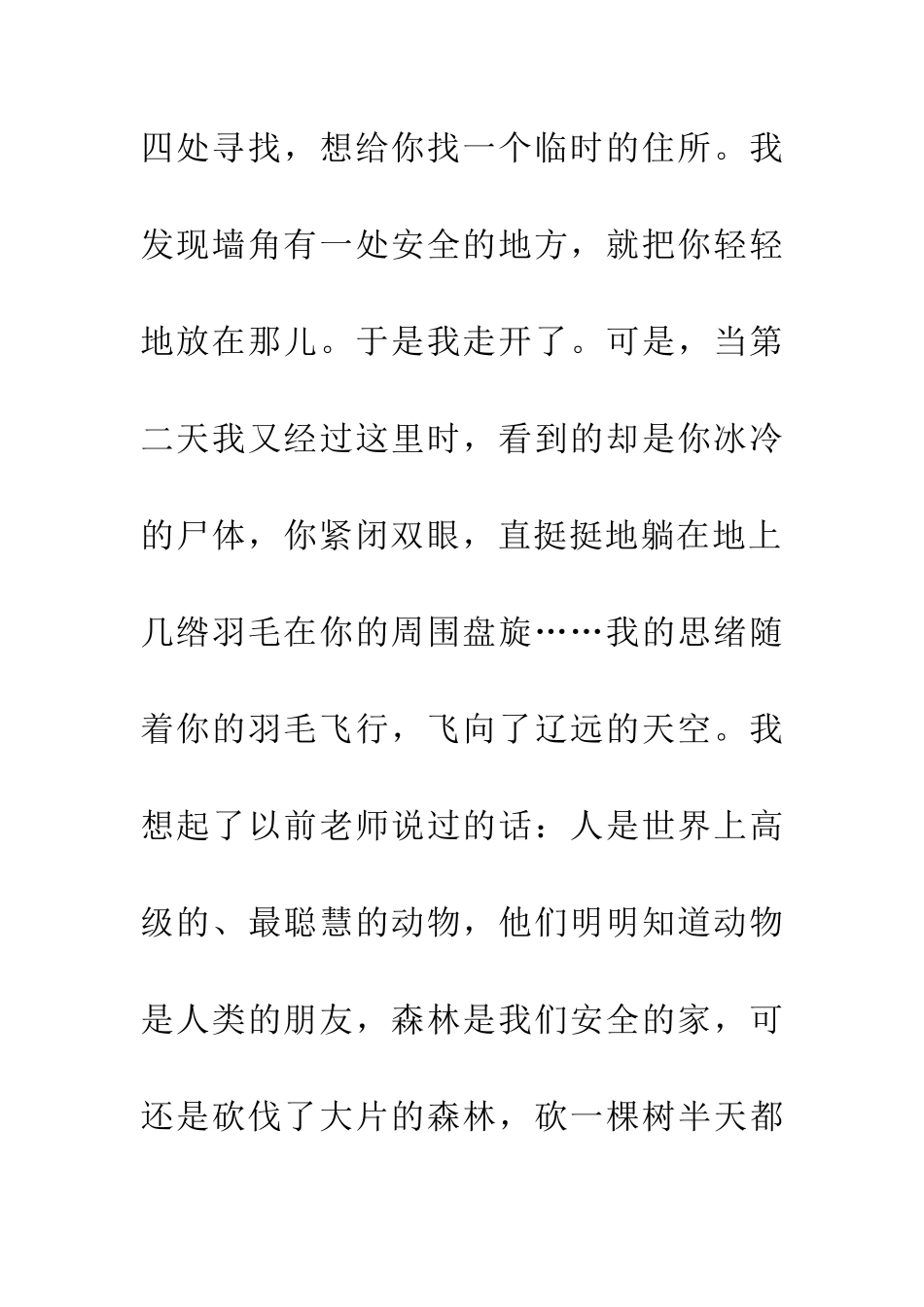 悲伤的植树节_第3页