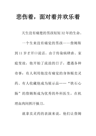 悲伤着-面对着并快乐着