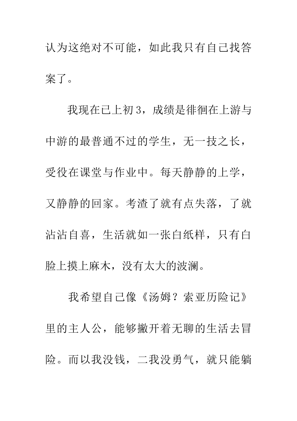 悲伤的乐天派_第2页