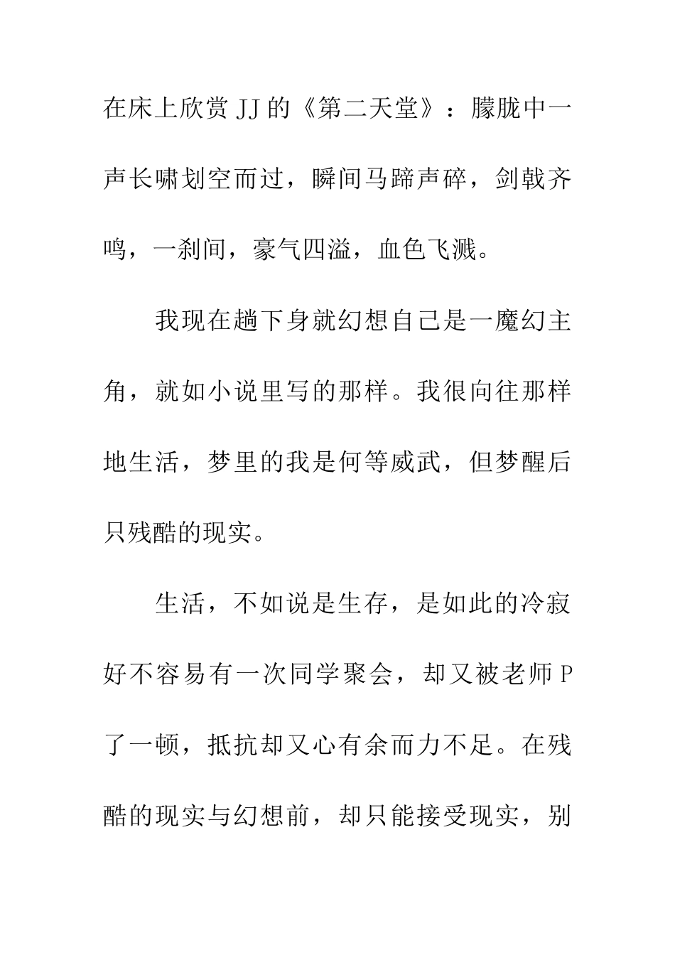 悲伤的乐天派_第3页