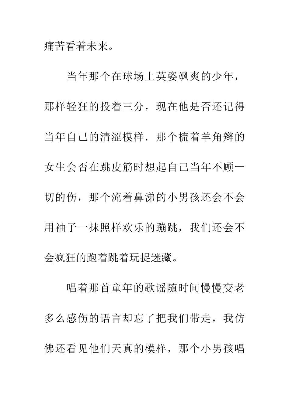悲伤的斜对面_第2页