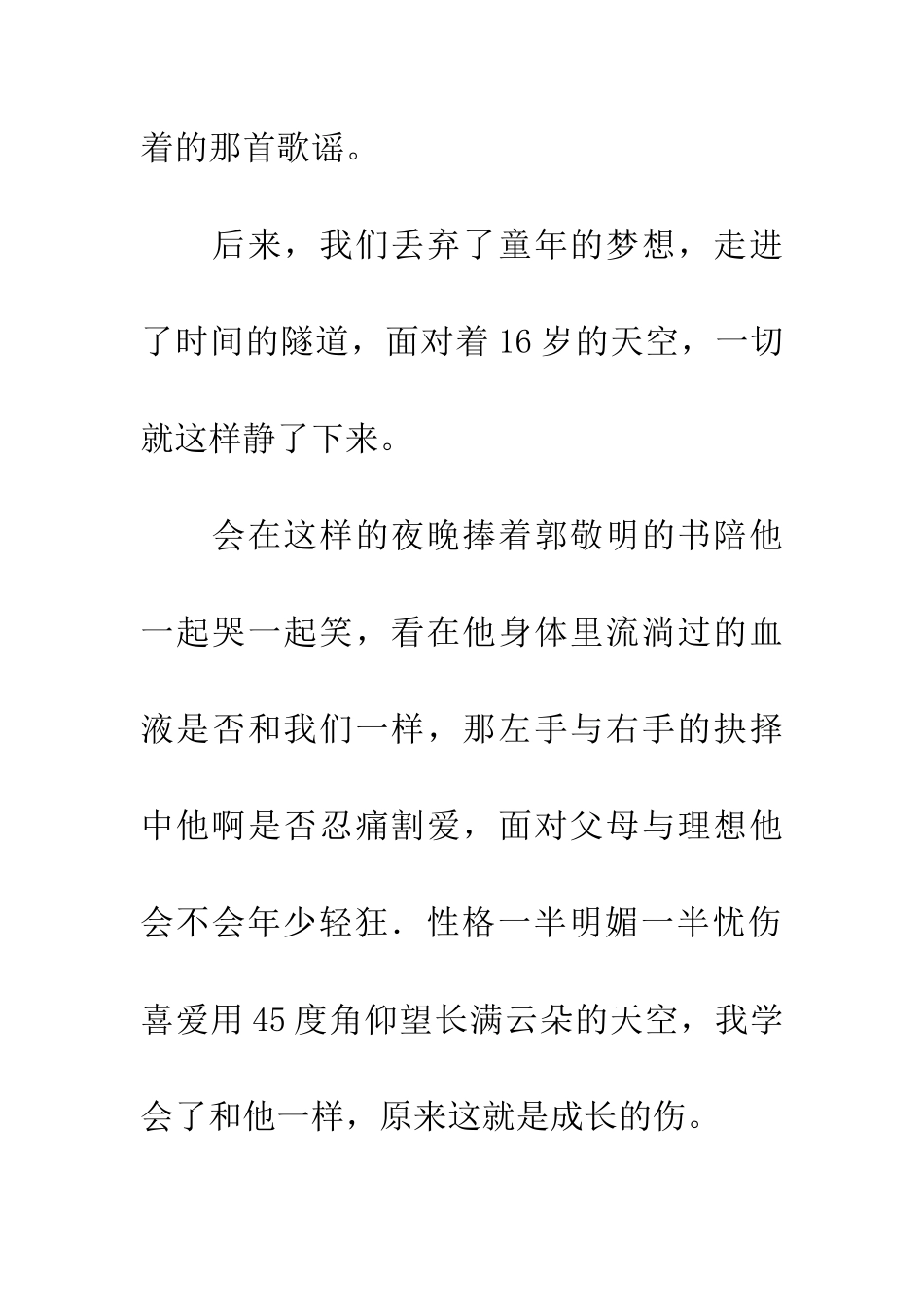 悲伤的斜对面_第3页