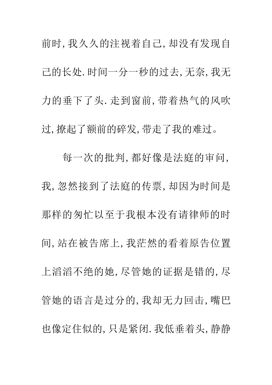 悲伤逆流成河_第2页