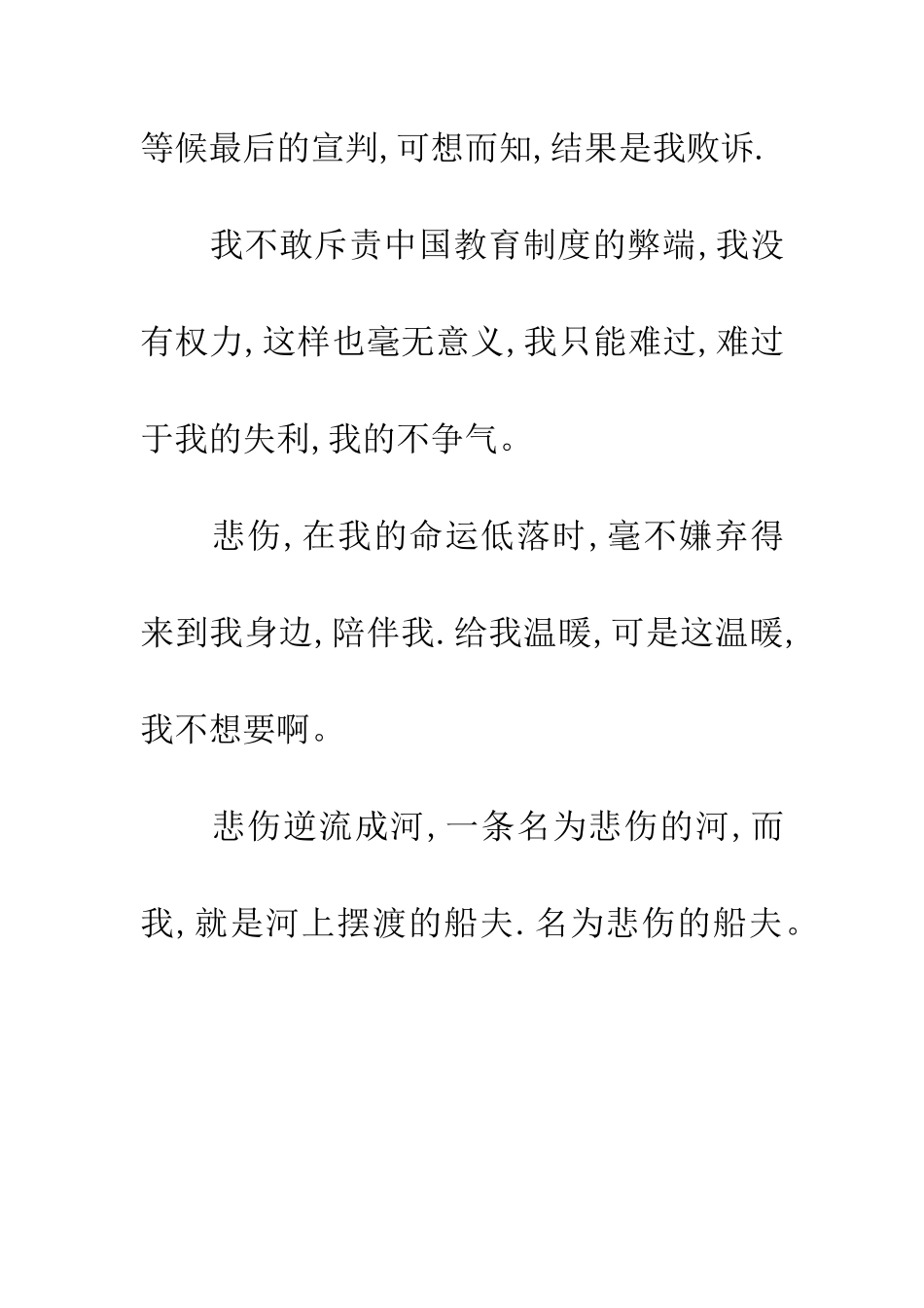 悲伤逆流成河_第3页