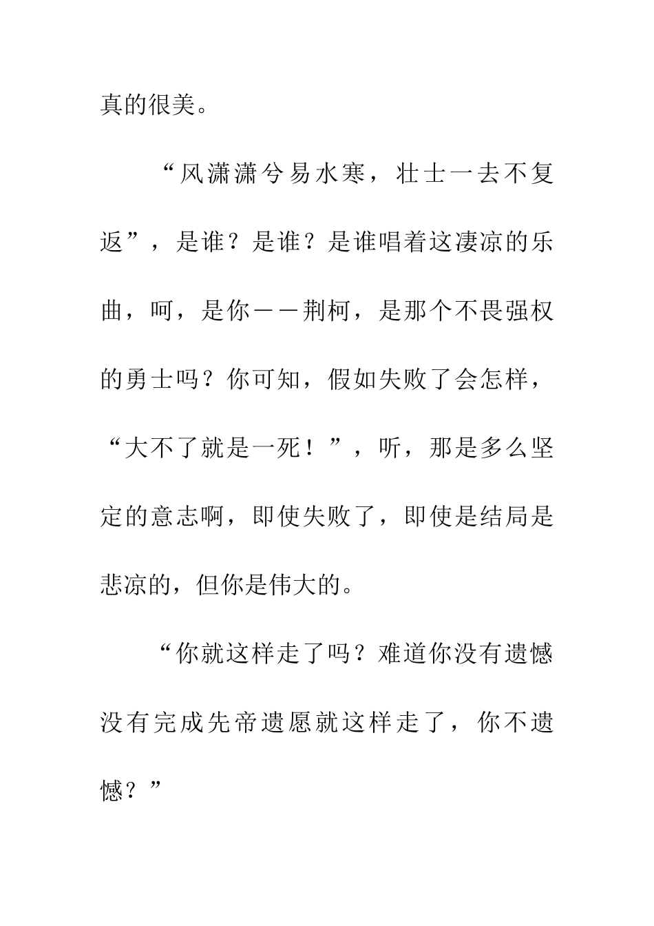 悲凉也是一种美_第2页