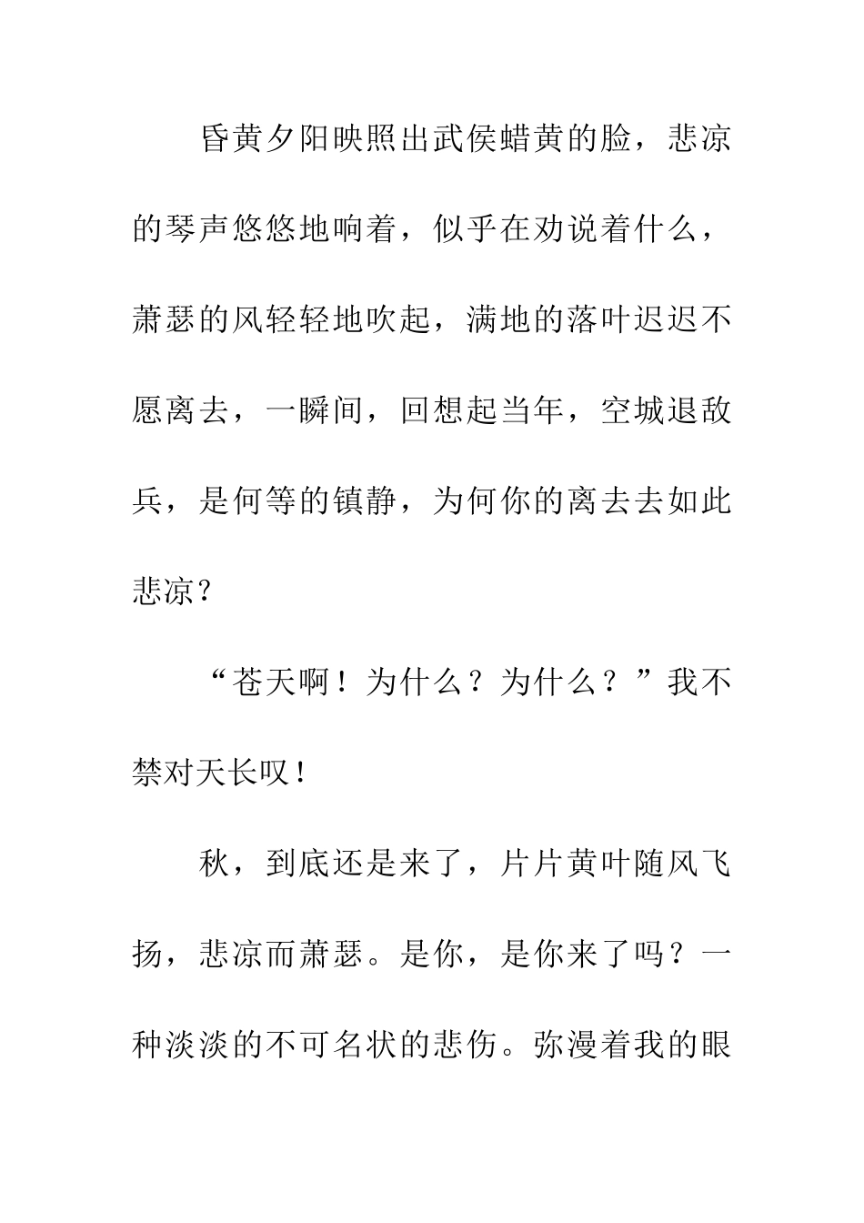 悲凉也是一种美_第3页