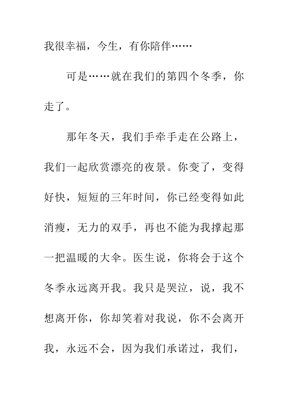悲伤季节泪在滑落_第3页