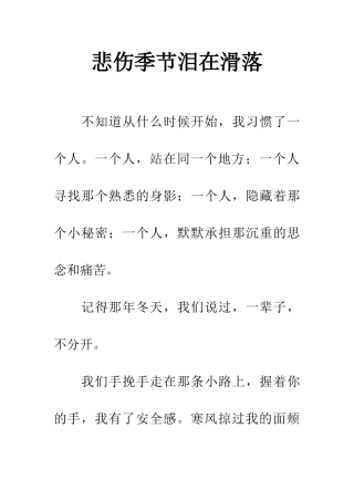 悲伤季节泪在滑落