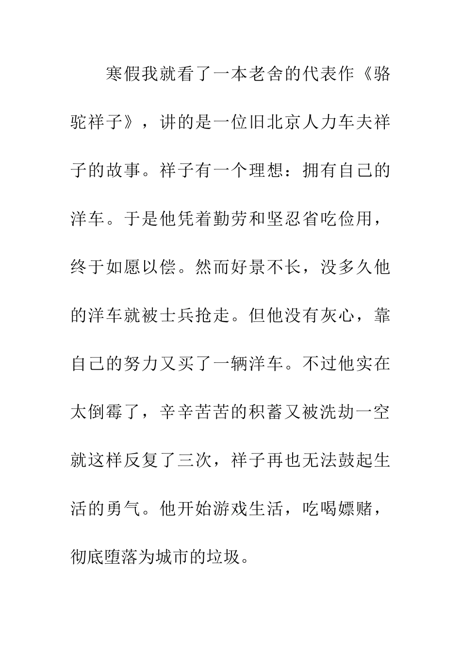 悲剧的辛酸——读《骆驼祥子》有感_第2页