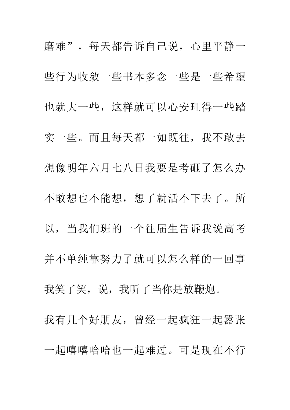 悲哉壮哉话高三_第2页