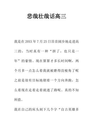悲哉壮哉话高三