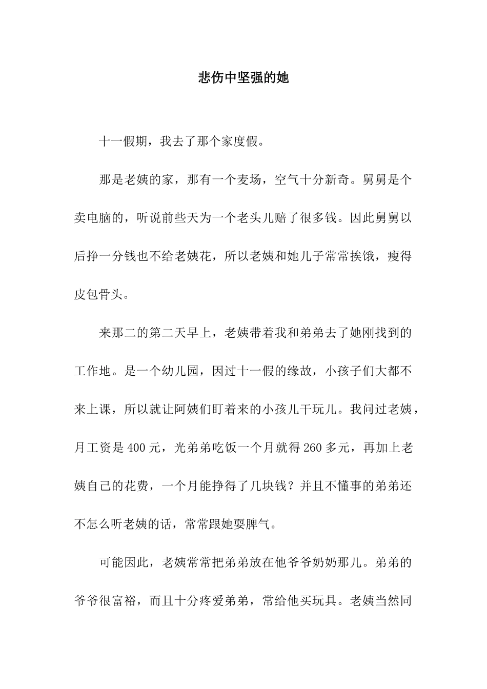 悲哀中坚强的她_第1页