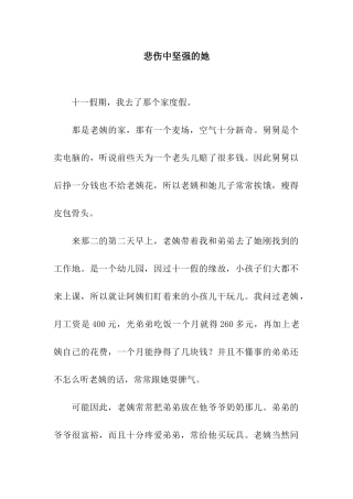 悲哀中坚强的她
