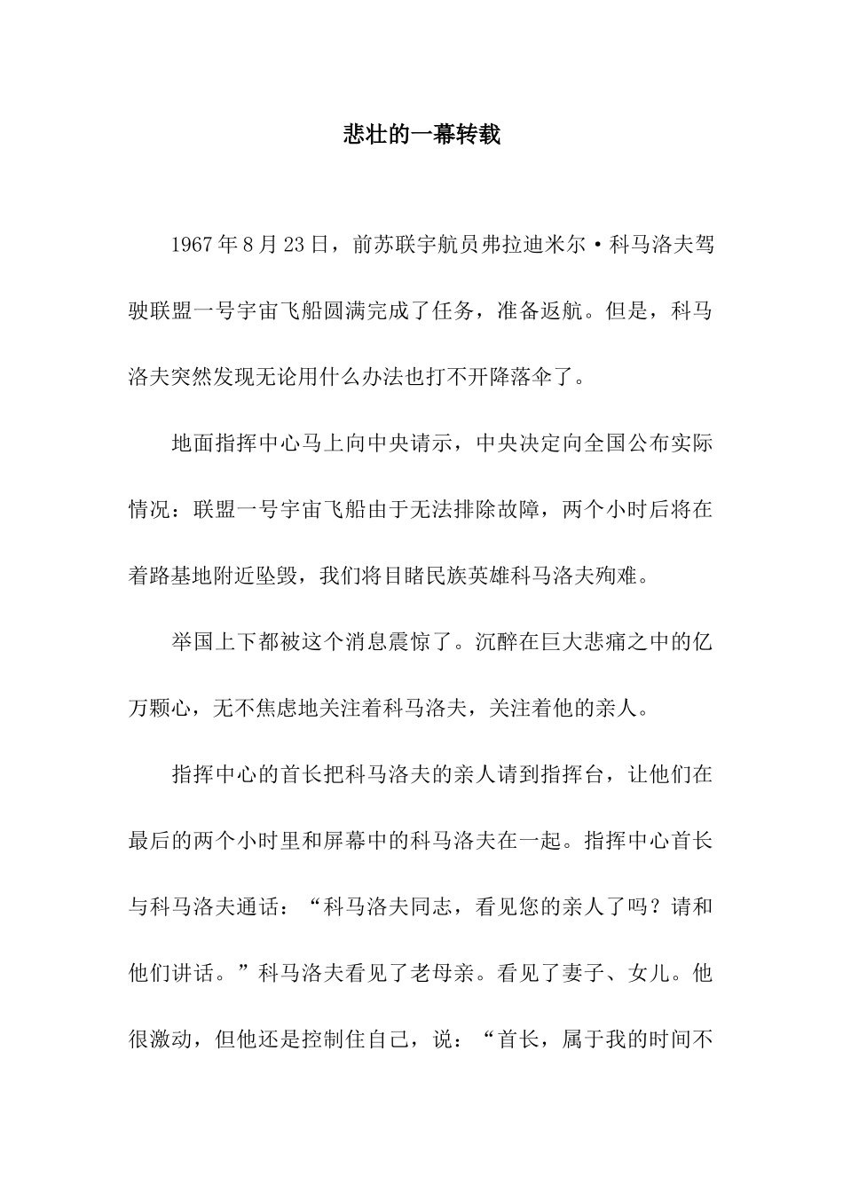 悲壮的一幕转载_第1页