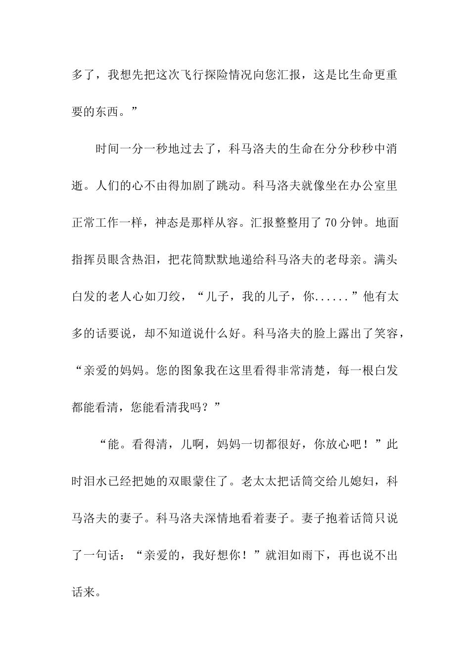 悲壮的一幕转载_第2页