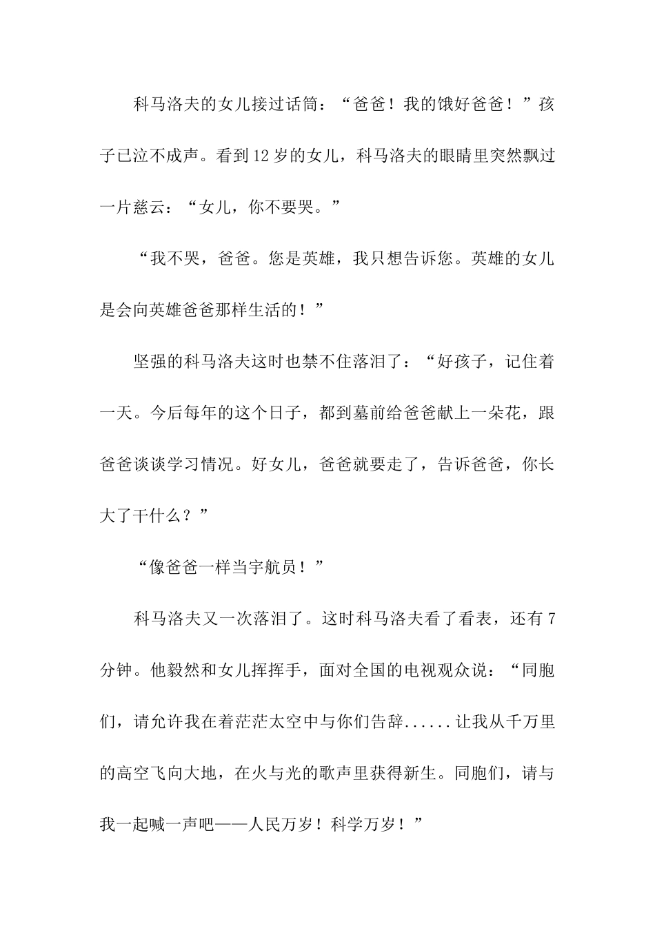 悲壮的一幕转载_第3页