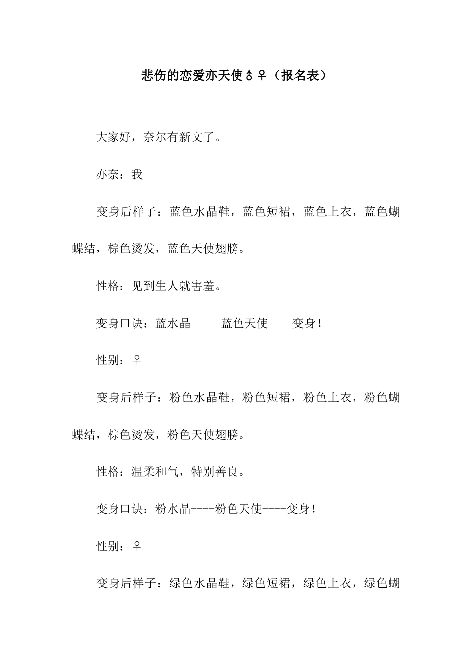 悲哀的恋爱亦天使♂♀_第1页