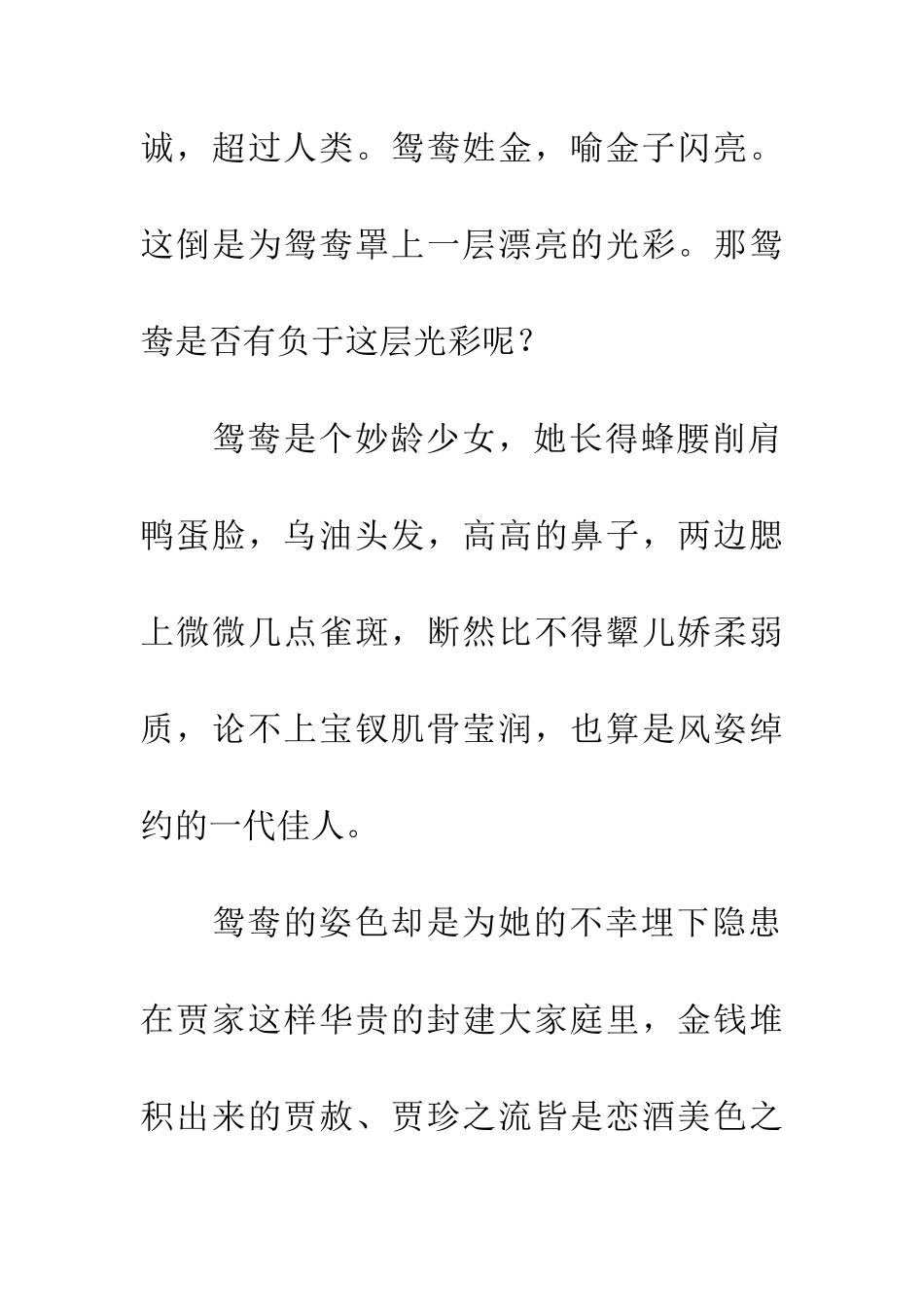 悲情红颜金鸳鸯_第2页