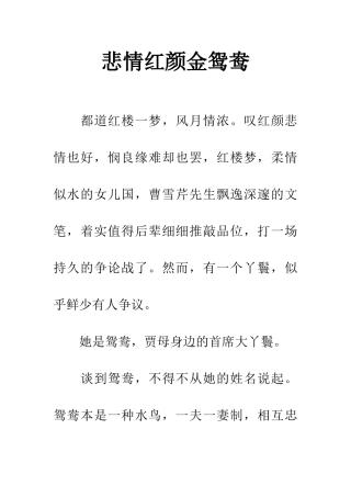 悲情红颜金鸳鸯