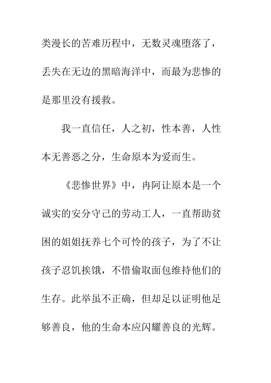 悲惨世界读书心得1500字范文6篇--精编范文_第2页